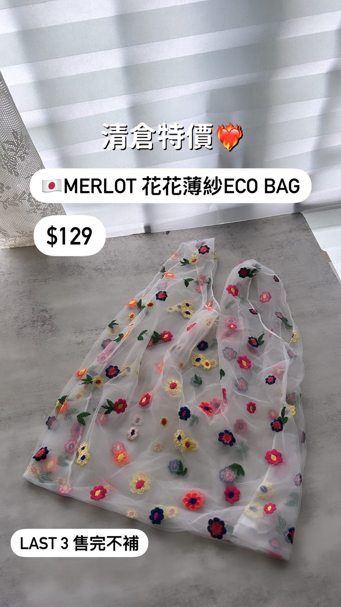 🇯🇵MERLOT花花薄紗ECO BAG